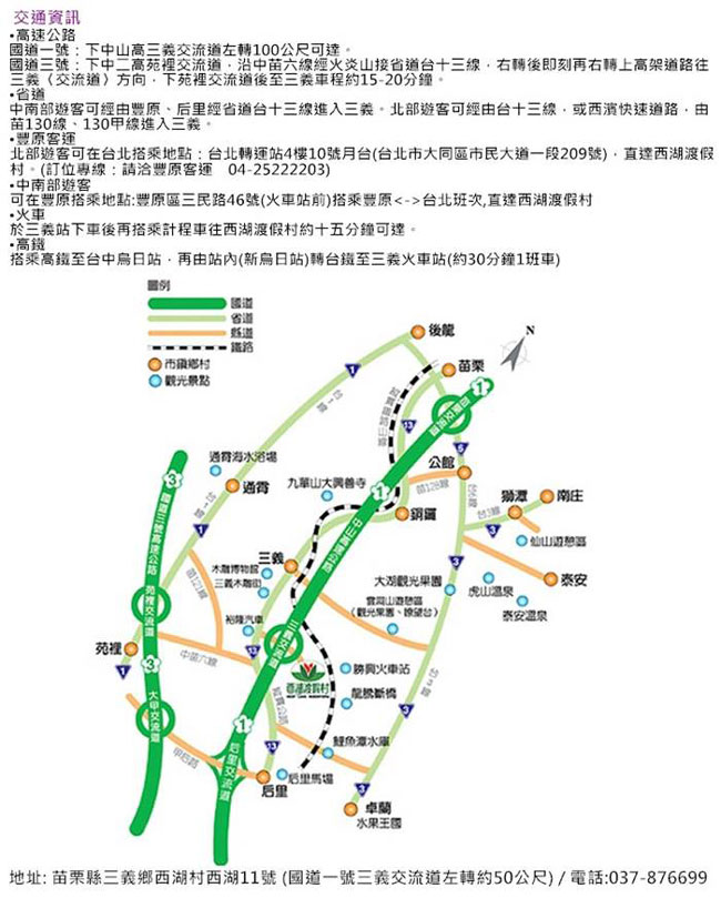 (三義)西湖渡假村 單人門票+DIY(2張)