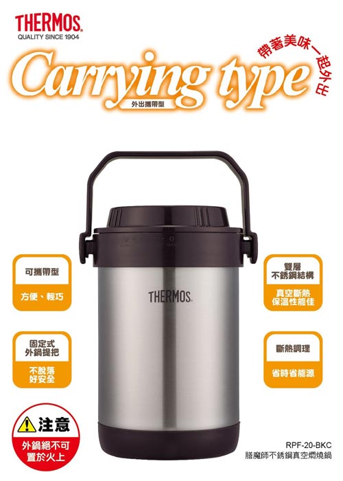 THERMOS 膳魔師不鏽鋼真空燜燒提鍋1.5L(RPF-20-BKC)