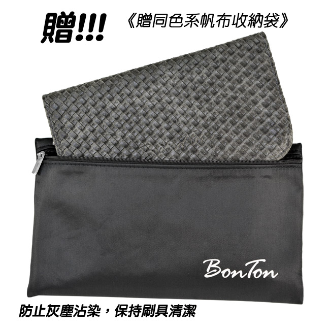 BonTon 9支黑皮革編織刷具包