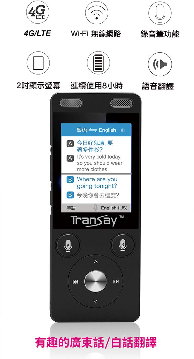 TranSay 4G雙向智能口譯機