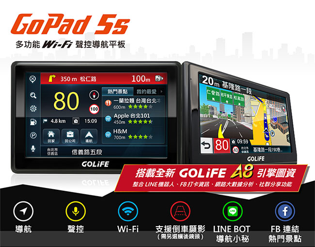 GOLiFE GoPad 5S 多功能智慧Wi-Fi 5吋聲控導航平板