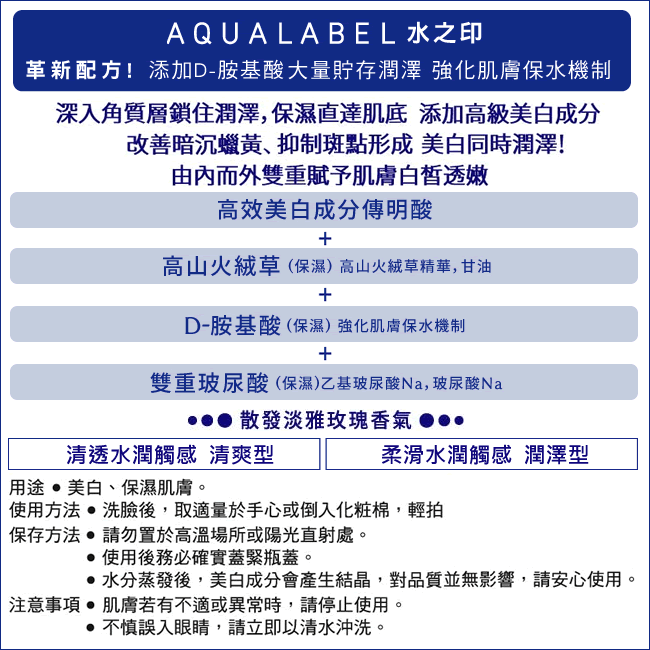 AQUALABEL 胺基酸亮白乳液(潤澤型) 130mL