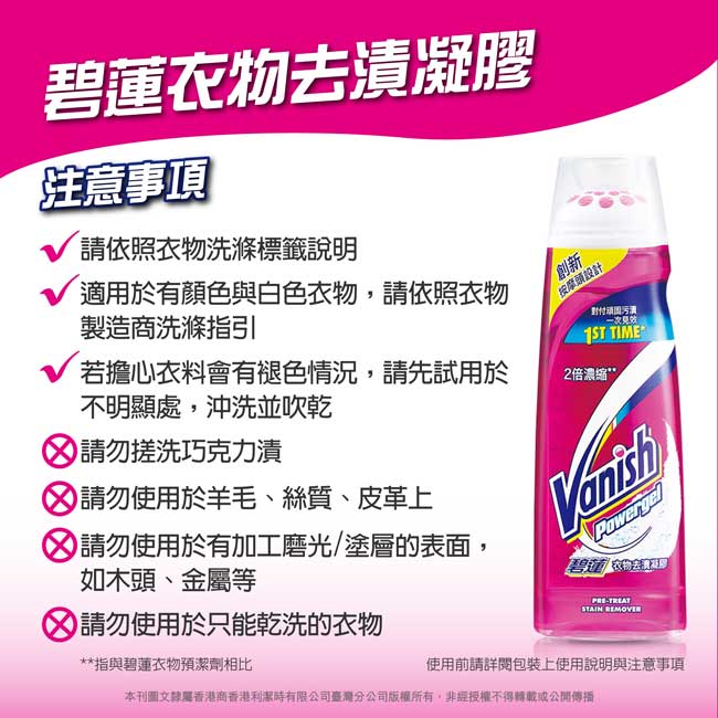 碧蓮Vanish-衣物去漬凝膠(200ml)