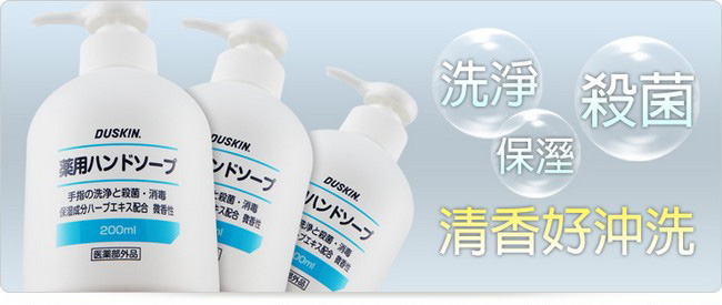 DUSKIN 日製洗手乳(補充包)200ml