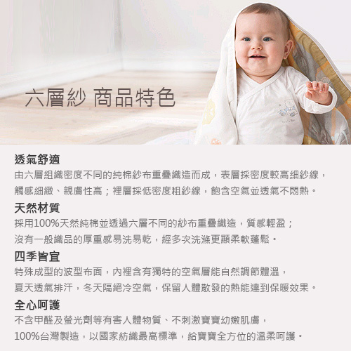 奇哥 快樂森林六層紗包巾禮盒