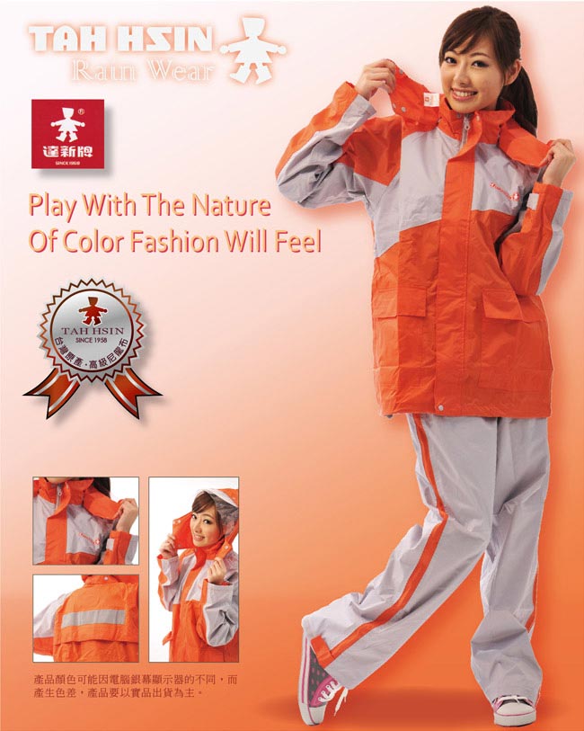 達新牌飛馳型透氣二件式時尚雨風衣(橘灰色)