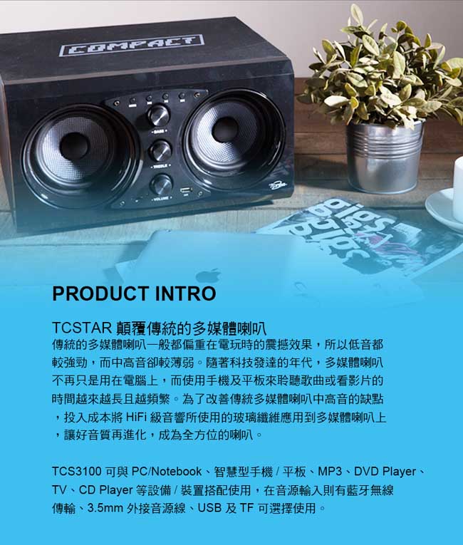 TCSTAR 藍牙/USB揚聲器-木紋 TCS3100WD【福利品】