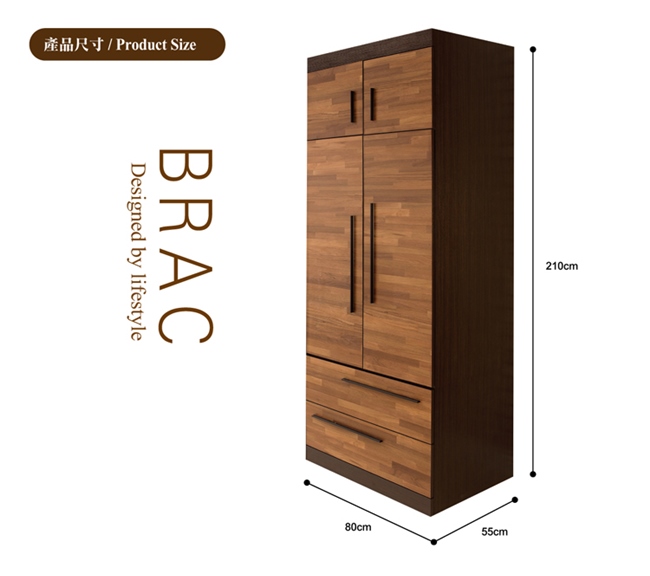 日本直人木業-BRAC層木80CM衣櫥(80x55x210cm)