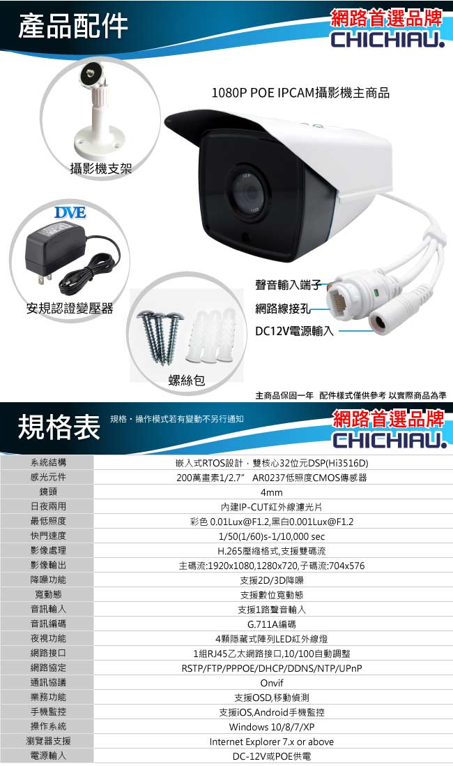 【CHICHIAU】H.265 1080P 200萬畫素紅外線POE網路攝影機