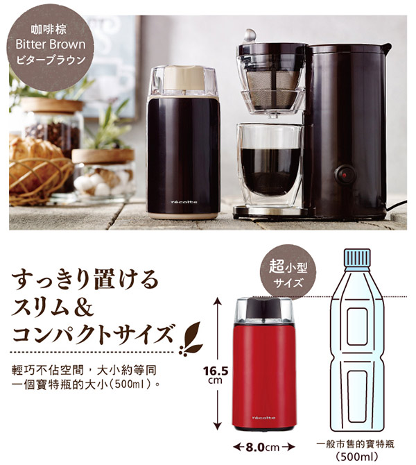 recolte日本麗克特 Coffee Mill 磨豆機RCM-1