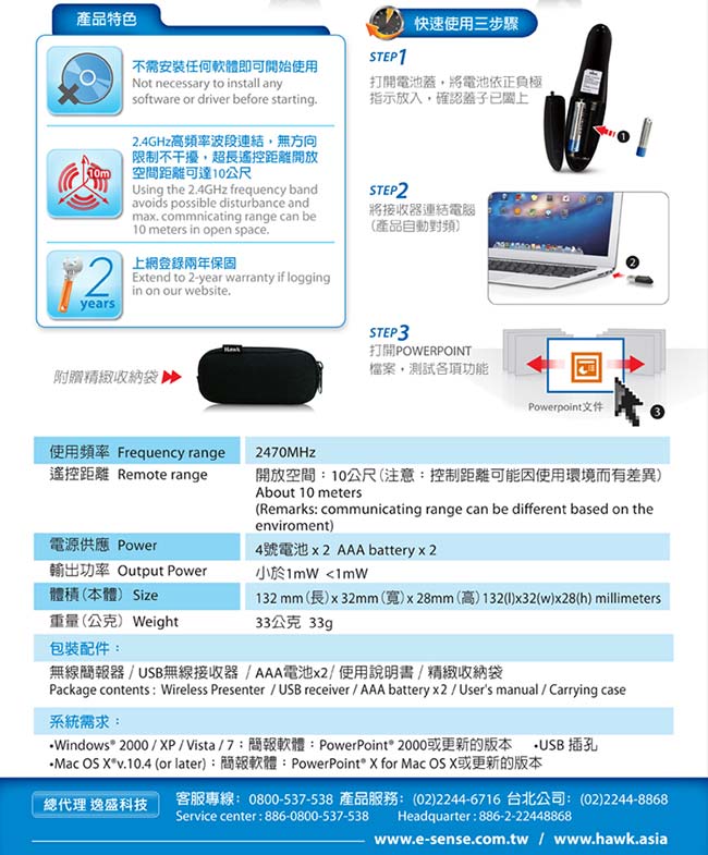 HawkG280 簡報達人2.4GHz 綠光無線簡報器(2入)