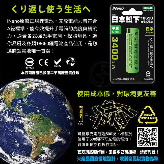 iNeno 內置日本松下 3400mAh 平頭 18650鋰電池 台灣BSMI認證