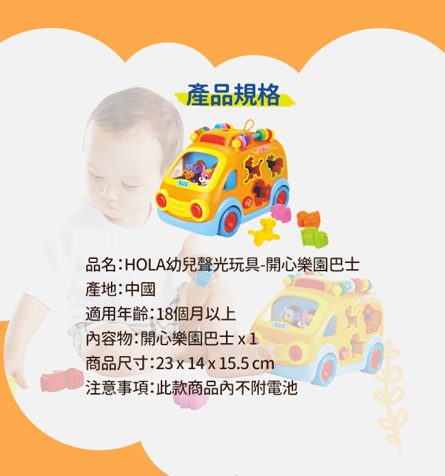 香港HOLA幼兒聲光玩具-開心樂園巴士 988