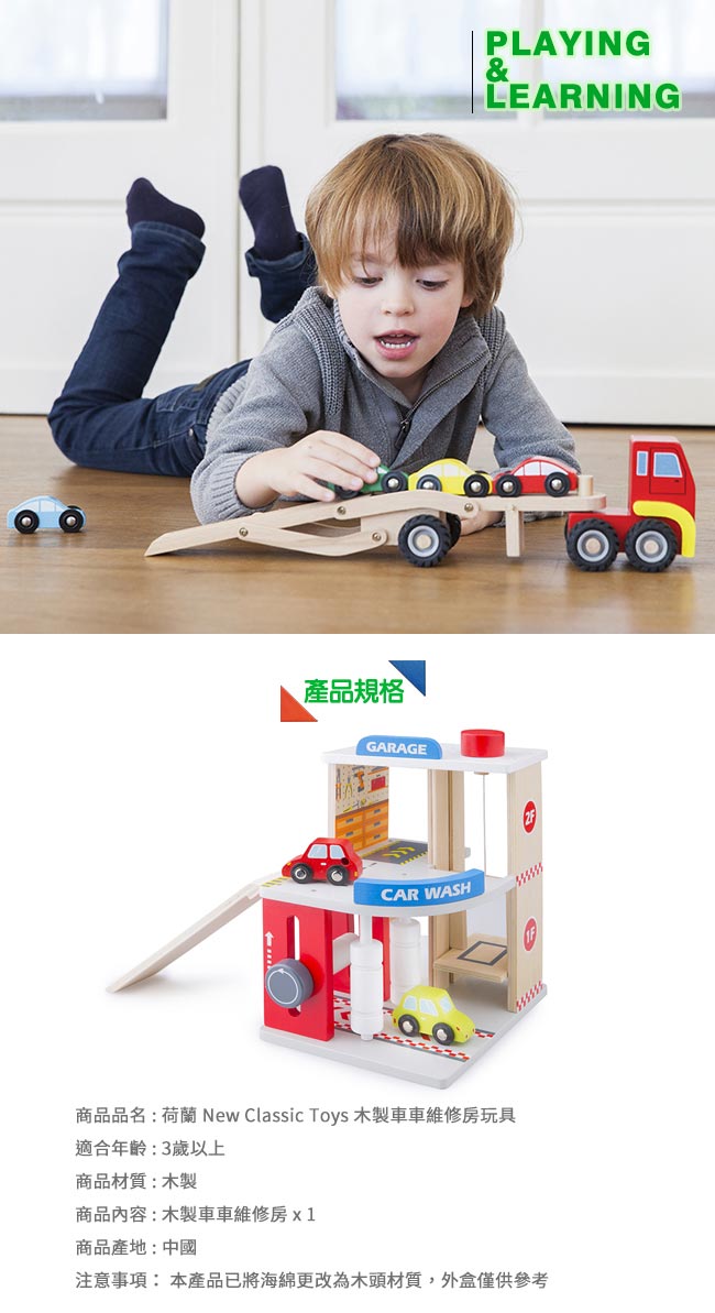 【荷蘭New Classic Toys】木製車車維修房玩具 - 11041