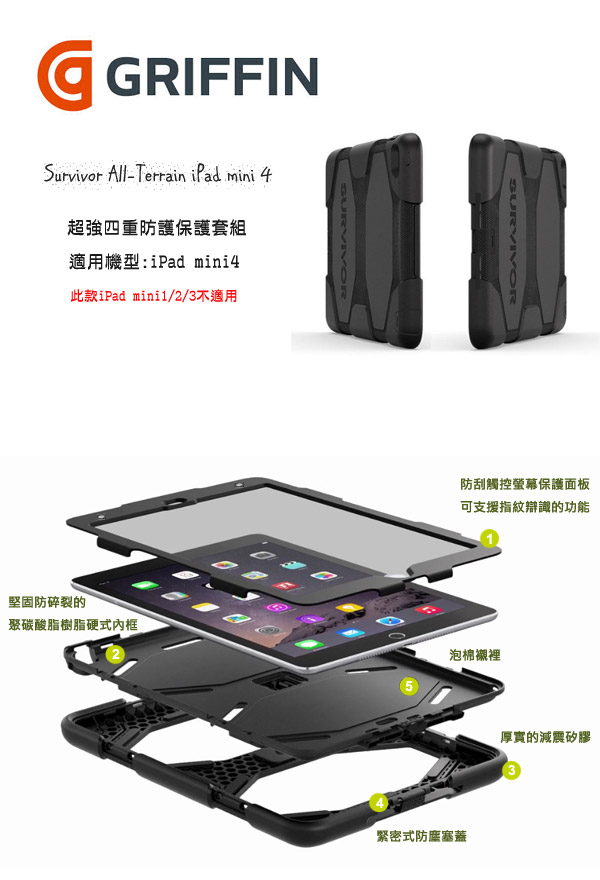 Griffin Survivor iPad mini 4 超強四重防護保護套組