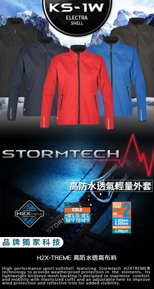 【加拿大STORMTECH】KS-1W 高延展防水透氣軟殼外套-女-黑