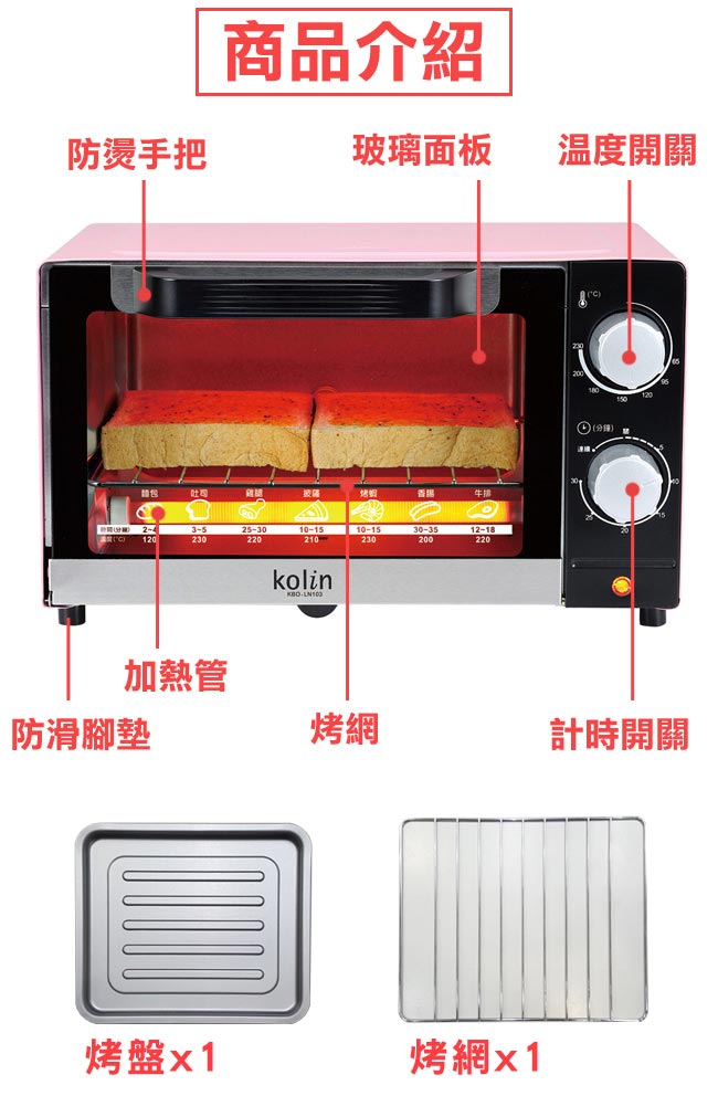 Kolin歌林10L時尚電烤箱KBO-LN103(櫻花粉)