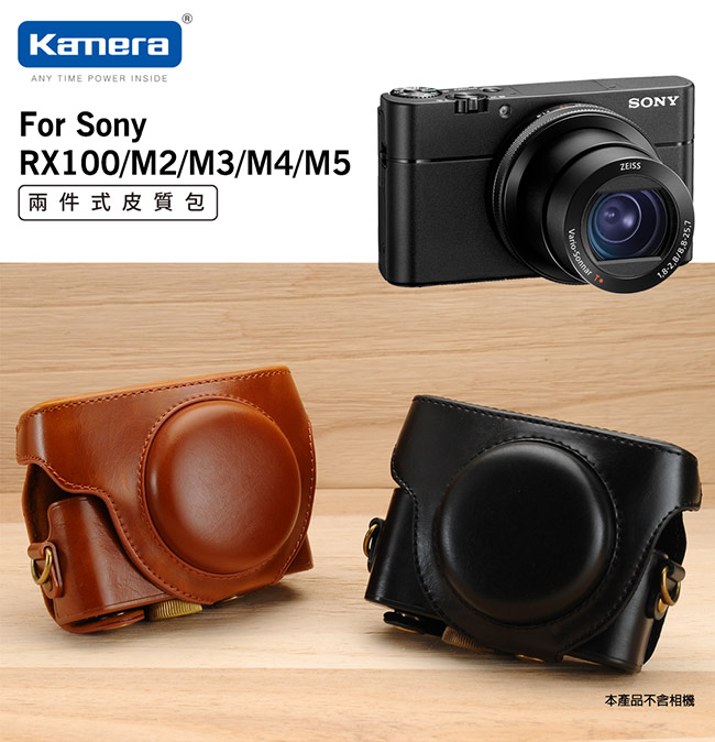 Kamera 兩件式皮質包 for Sony RX100 M2,M3,M4,M5