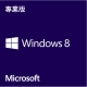 ★Windows 8 專業完整版-隨機版-32bit product thumbnail 1