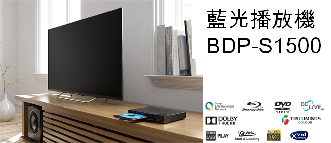 SONY BDP-S1500 藍光播放機-(快速到貨)