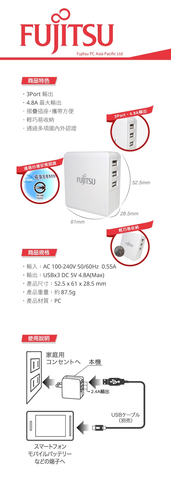 FUJITSU富士通4.8A電源充電器 US-06