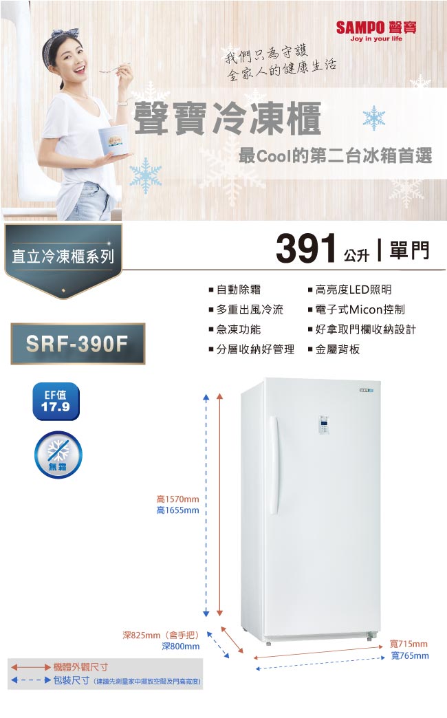 SAMPO聲寶 390L 直立無霜冷凍櫃 SRF-390F