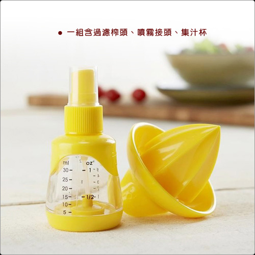 JOIE 檸檬榨汁噴霧器(30ml)