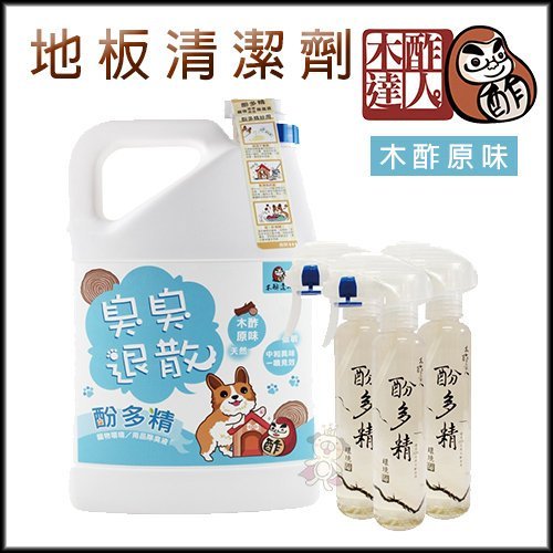 木酢達人 環境用品除臭液 (木酢原味)4900ml (送150mlX3噴霧)