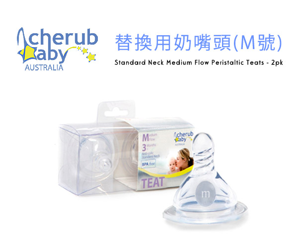 Cherub Baby 替換用奶嘴頭(M號)-2入