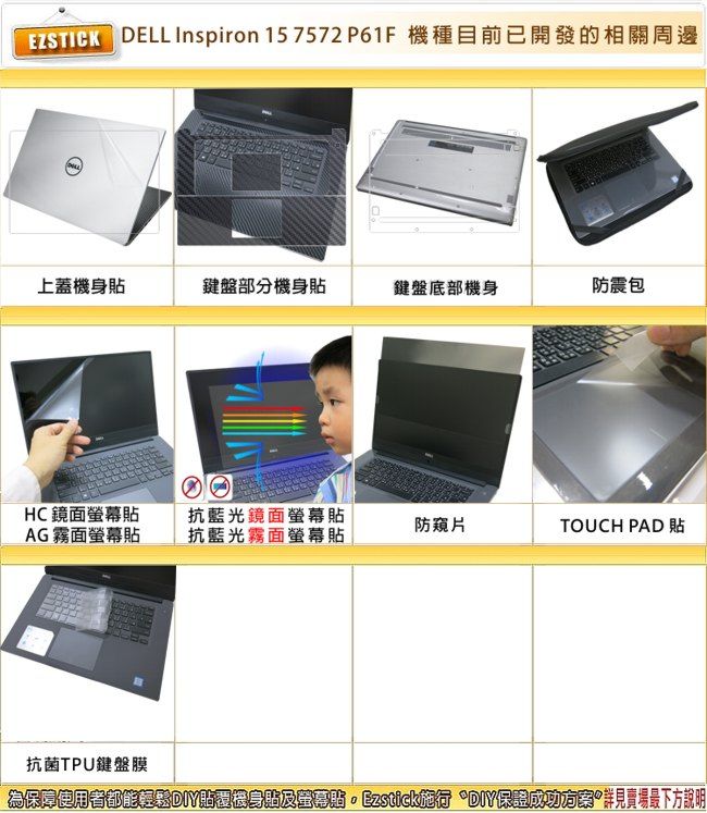 EZstick DELL Inspiron 15 7572 P61F 奈米銀 TPU鍵盤膜