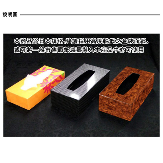 安伯特 超日系 - (車用/居家)Japan日式面紙盒(共兩色)