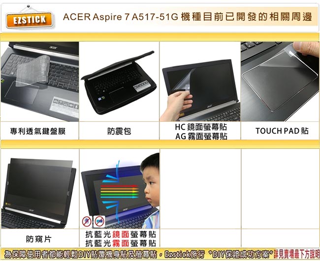 EZstick ACER Aspire 7 A517-51 G 專用 螢幕保護貼