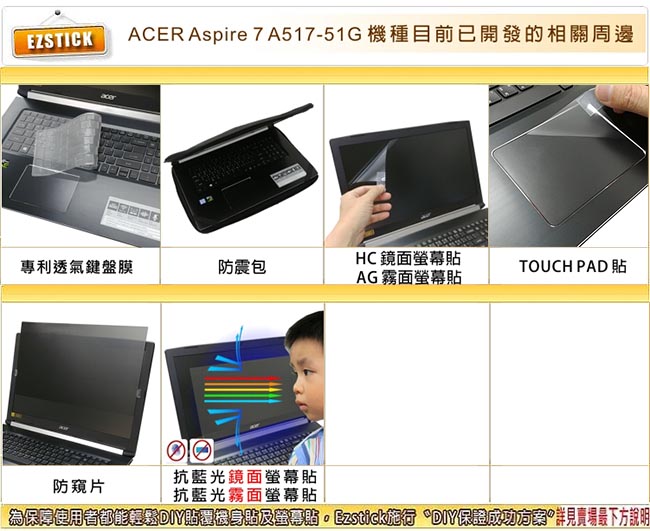 EZstick ACER Aspire 7 A517-51 G 專用 防藍光螢幕貼