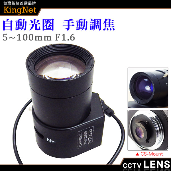 KINGNET CS Mount 5~100mm 自動光圈 手動變焦