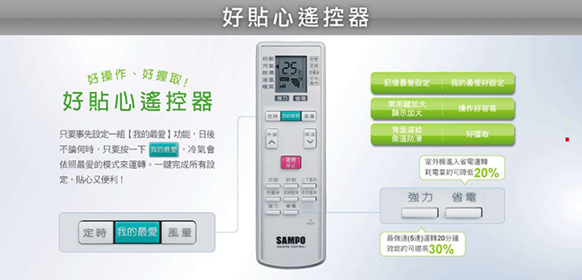 SAMPO 聲寶 4-6坪變頻冷暖分離式冷氣AU-QC28DC/AM-QC28DC