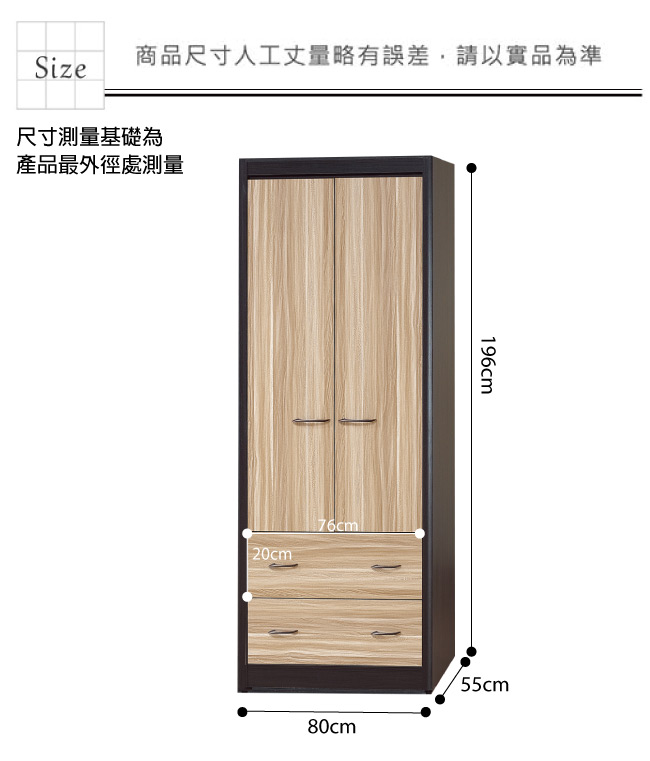 品家居 多妮絲2.7尺木紋雙色二門二抽衣櫃-80x55x196cm免組