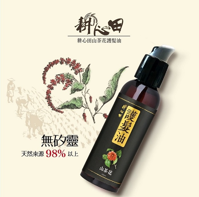 耕心田 山茶花護髮油100ml