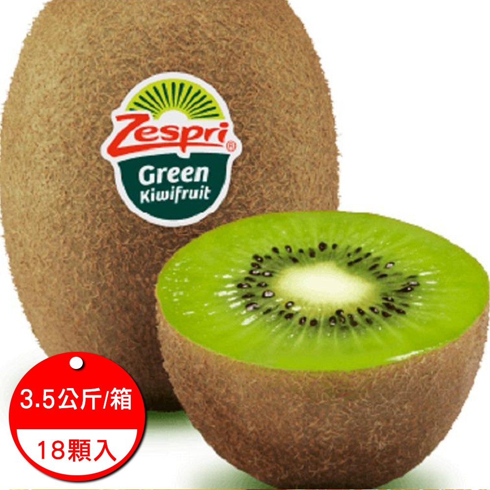 果之蔬 ZESPRI紐西蘭綠奇異果(超大顆)18顆/3.5kg±10%/原裝箱