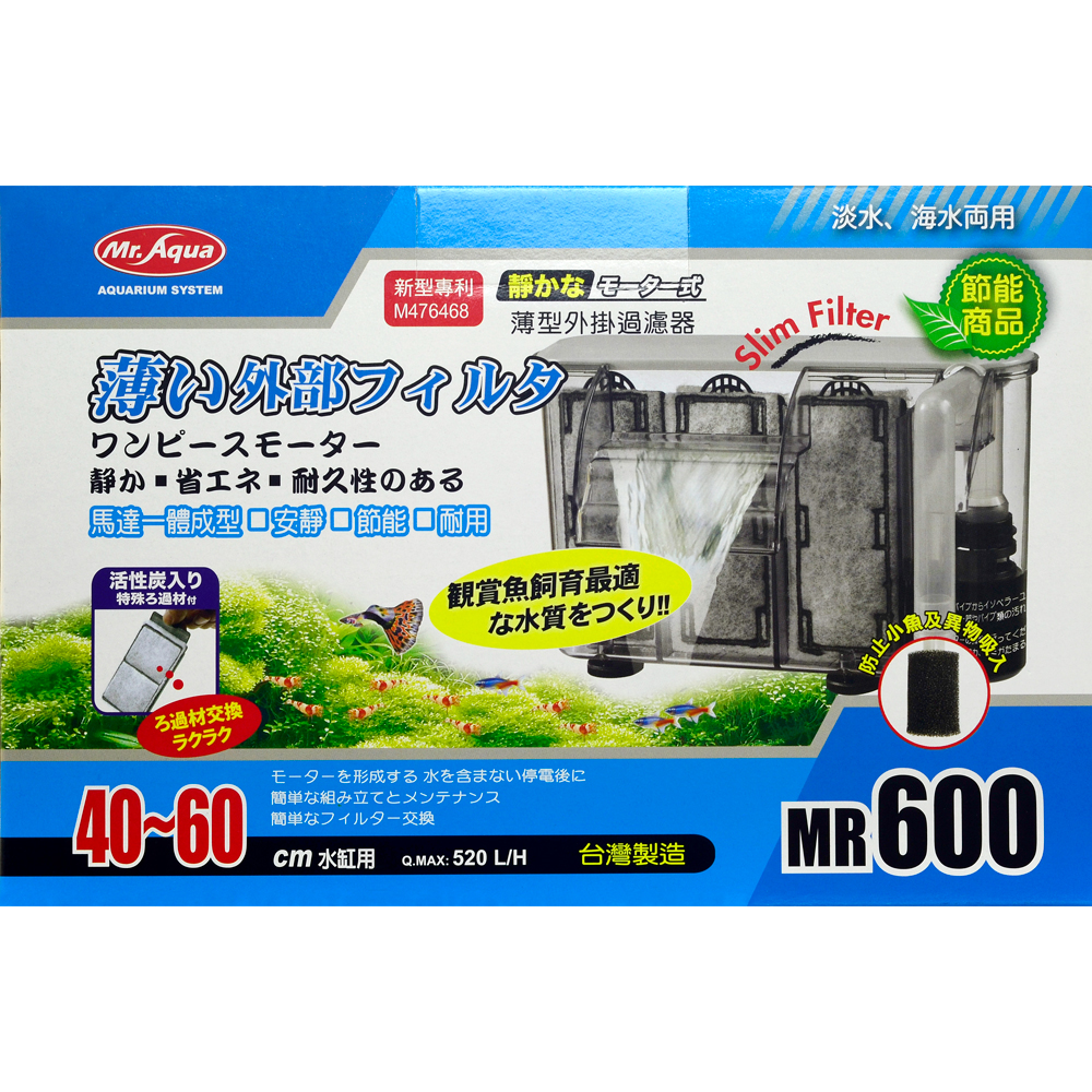 《Mr.Aqua》水族先生淡海水適用外掛式薄型過濾器600