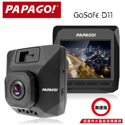 PAPAGO !GoSafe D11超廣角水晶級玻璃鏡頭行車記錄器(測速版)-急速配