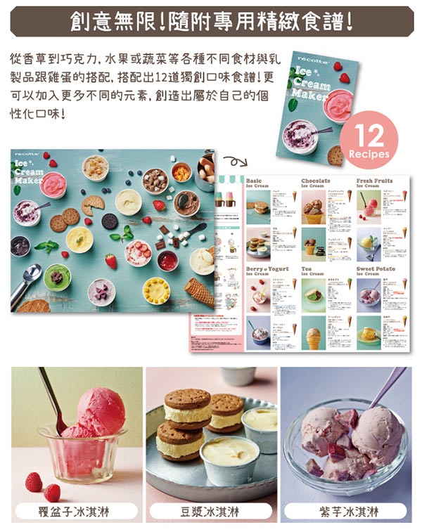 recolte 日本麗克特Ice Cream 迷你冰淇淋機 RIM-1