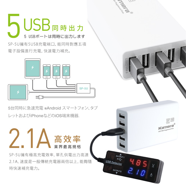 Kamera 5 Port USB充電器 SP 5U