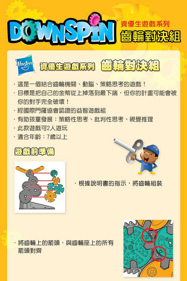 hasbro孩之寶 齒輪對決組