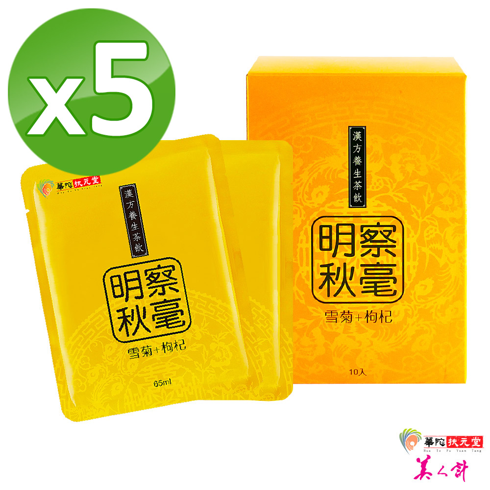 效期品 華陀漢方茶飲 雪菊枸杞飲5盒(10包/盒)