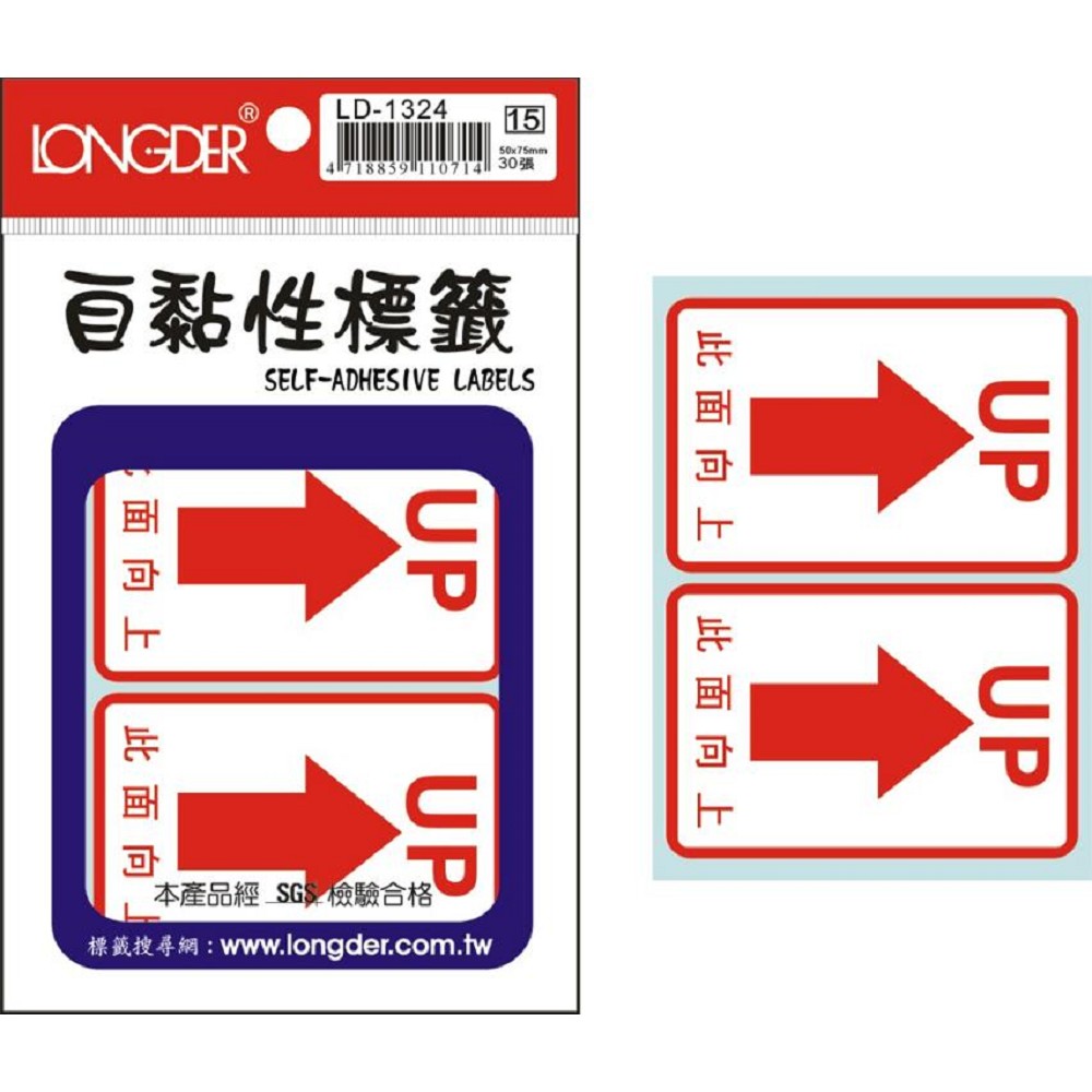 龍德 自黏性標籤 (此面向上) 50*75mm LD-1324 1盒(20包)