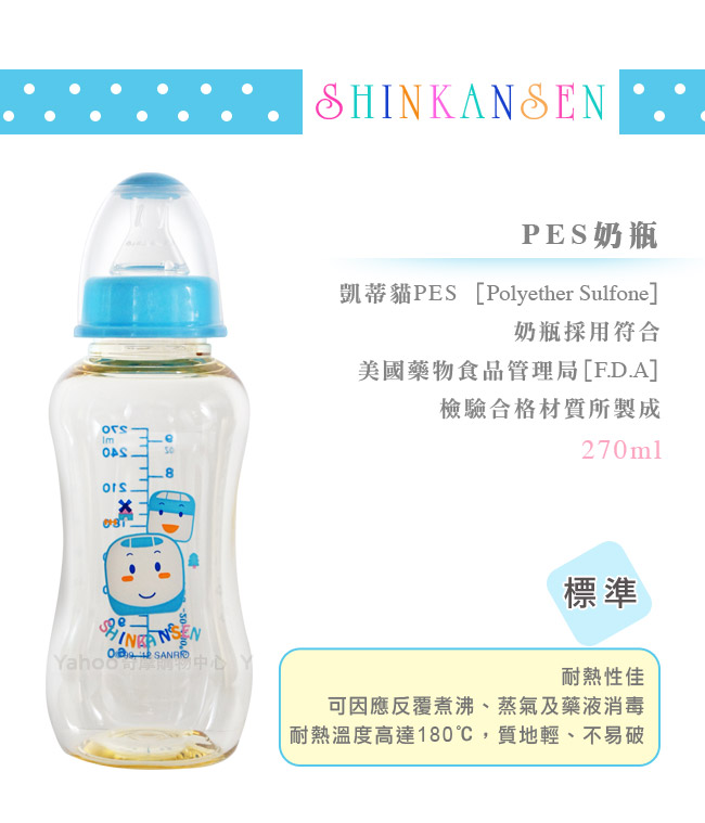 新幹線PES標準奶瓶2支（270ml）+小奶瓶2支（150ml）