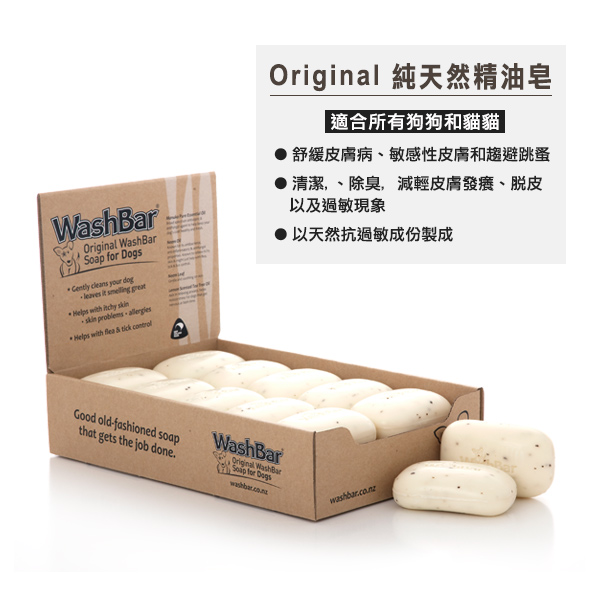 WashBar 純天然精油皂