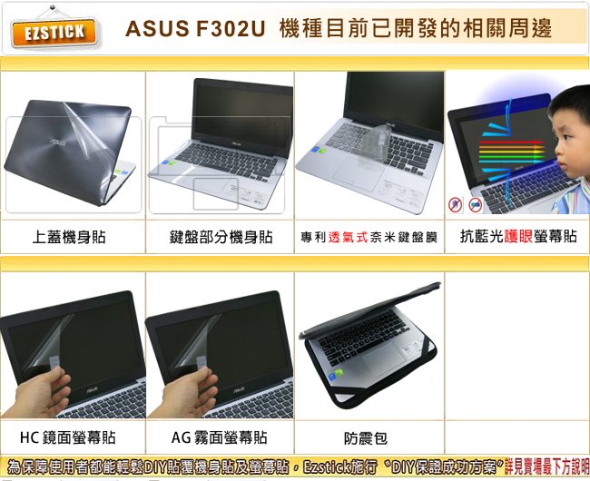 EZstick ASUS F302 U 專用 螢幕保護貼