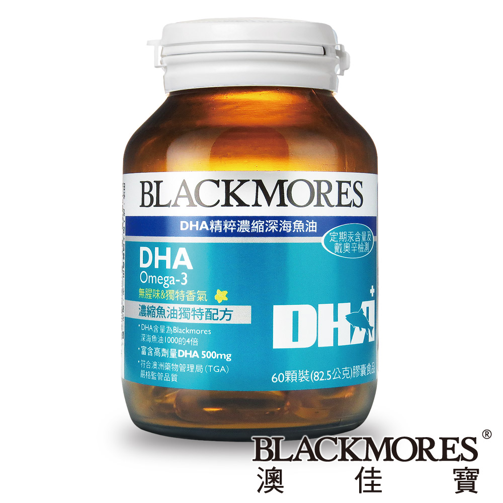 BLACKMORES澳佳寶-DHA精粹濃縮深海魚油DHA Omega-3(60顆裝/罐)