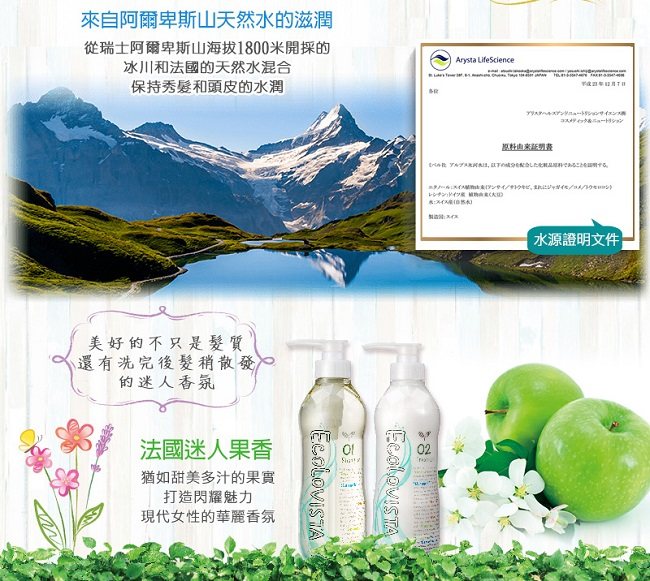 日本Ecolovista 植寇希 氨基酸植物精油洗髮精補充瓶500ml-亮澤滋潤